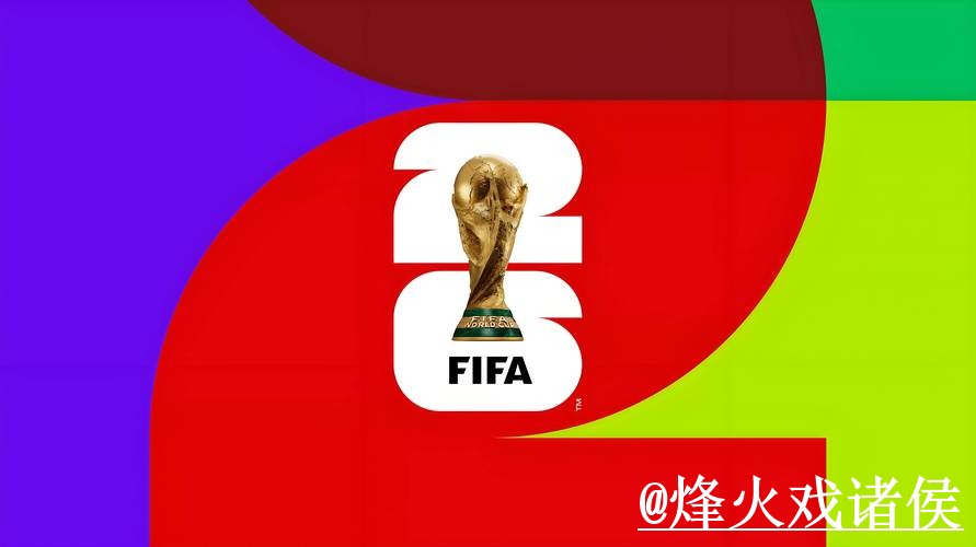 美加墨世界杯外围官网新手指南，平台稳定性和盘口查看整理